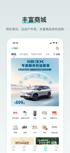 广汽丰田新能源 screenshot 4