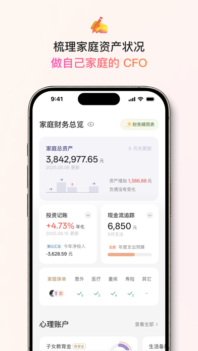有知有行 iPhone screenshot 5 - Finance app