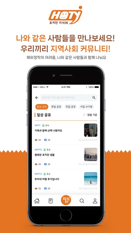 호티 screenshot-3