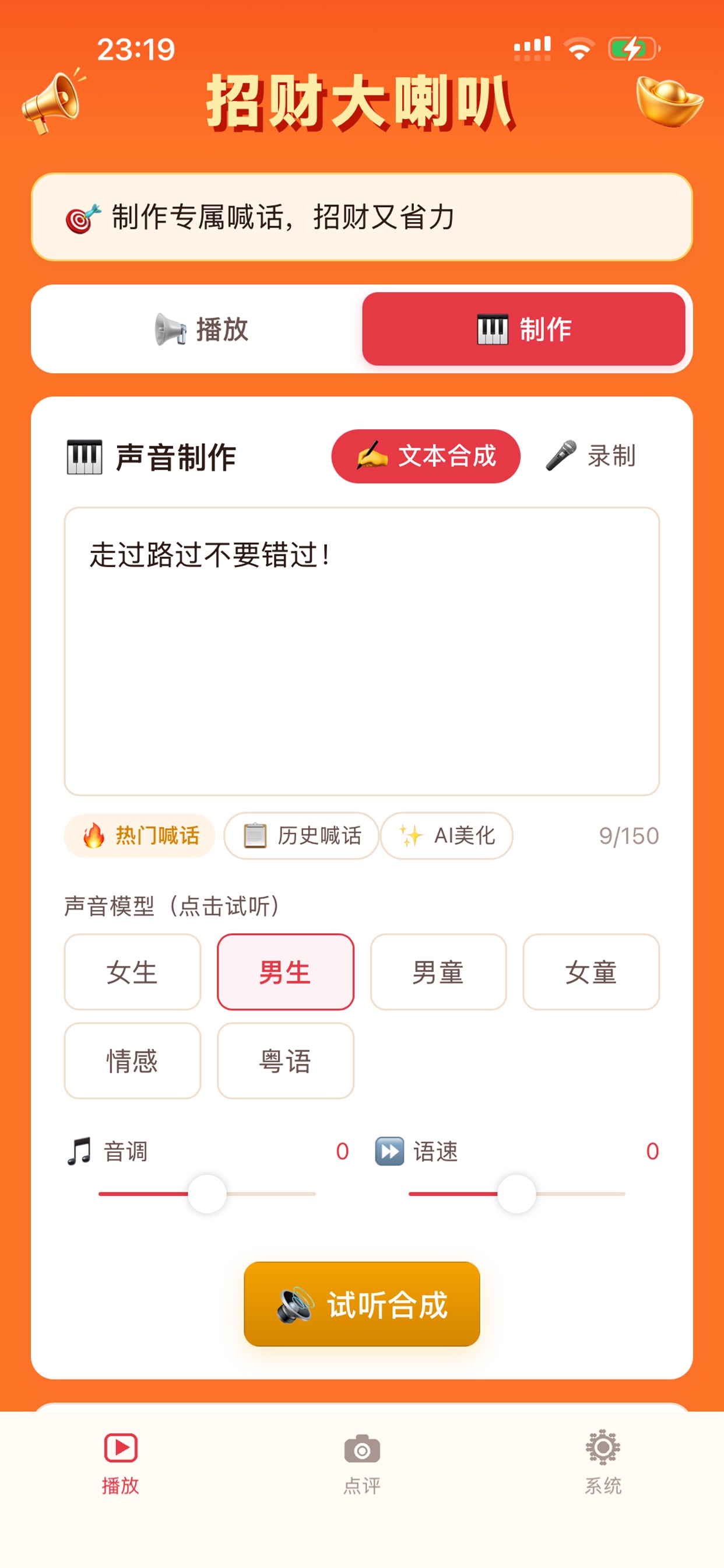 Screenshot 2 of 招财大喇叭