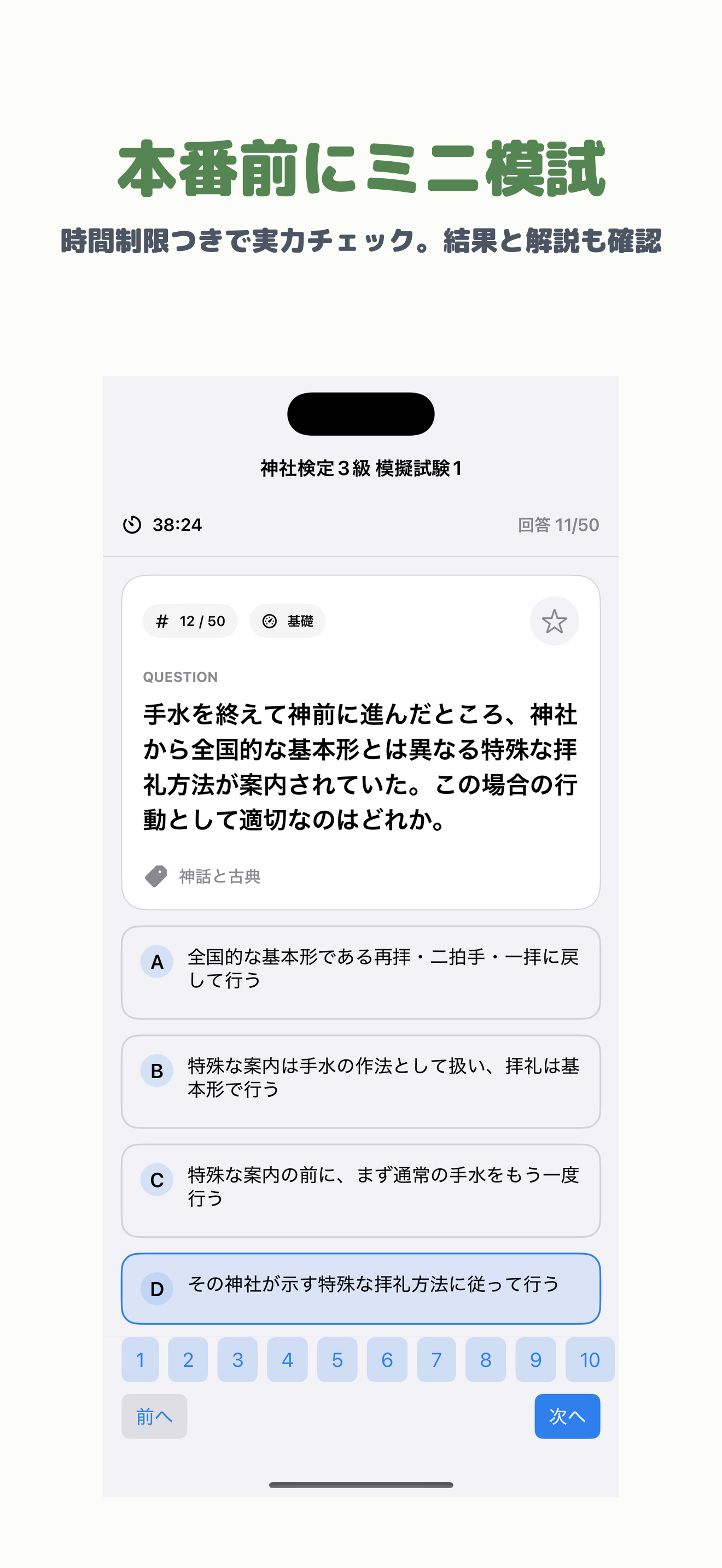 神社検定 3級 | 2026年対策問題 screenshot 4
