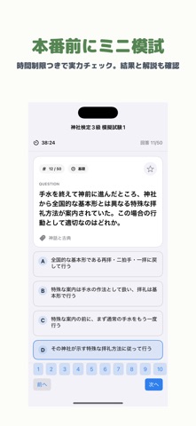 神社検定 3級 | 2026年対策問題 のスクリーンショット