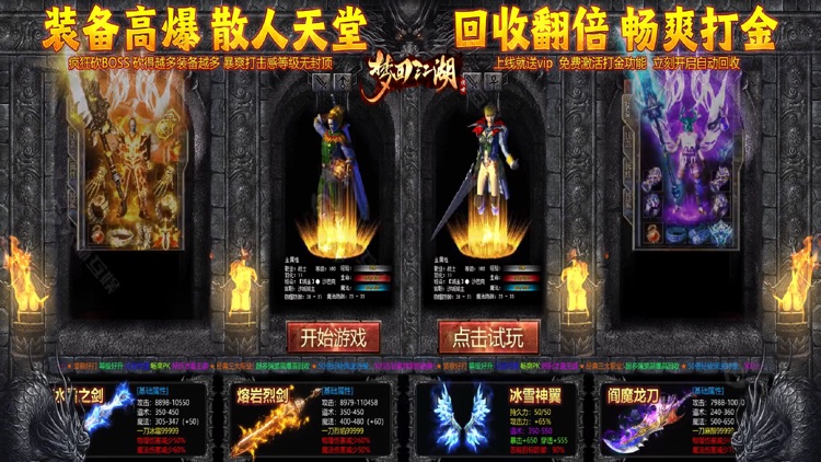 血月骷髅-超变传奇攻速高爆版