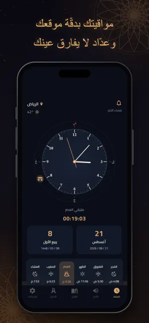 Kitaban Mawqootan screenshot 4