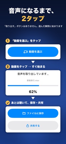 音だけ抜く：動画から音声を抽出 のスクリーンショット