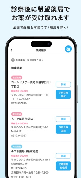 みてねコールドクター のスクリーンショット 5