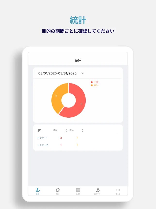 Attendable - シート、名‪簿‬4+_4