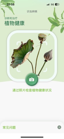 踏遍景观植物词典 screenshot