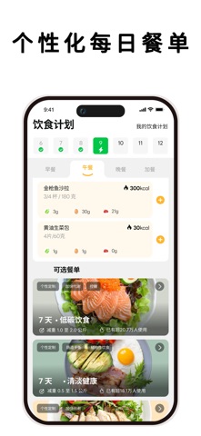 卡路里计算器-FoodPilot screenshot