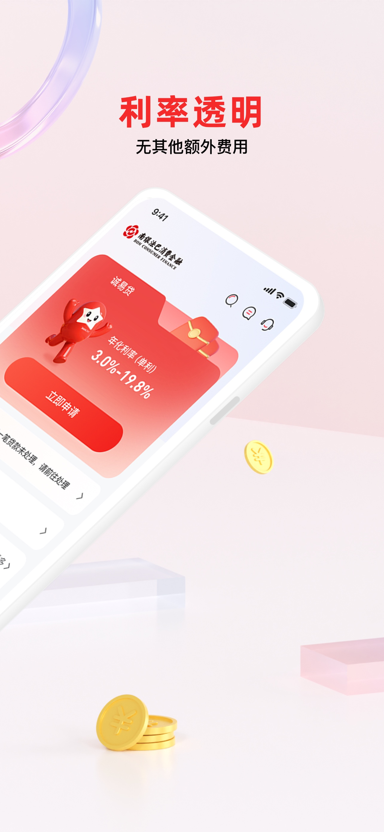 南银法巴消金-信用贷款快速借钱平台 screenshot 2