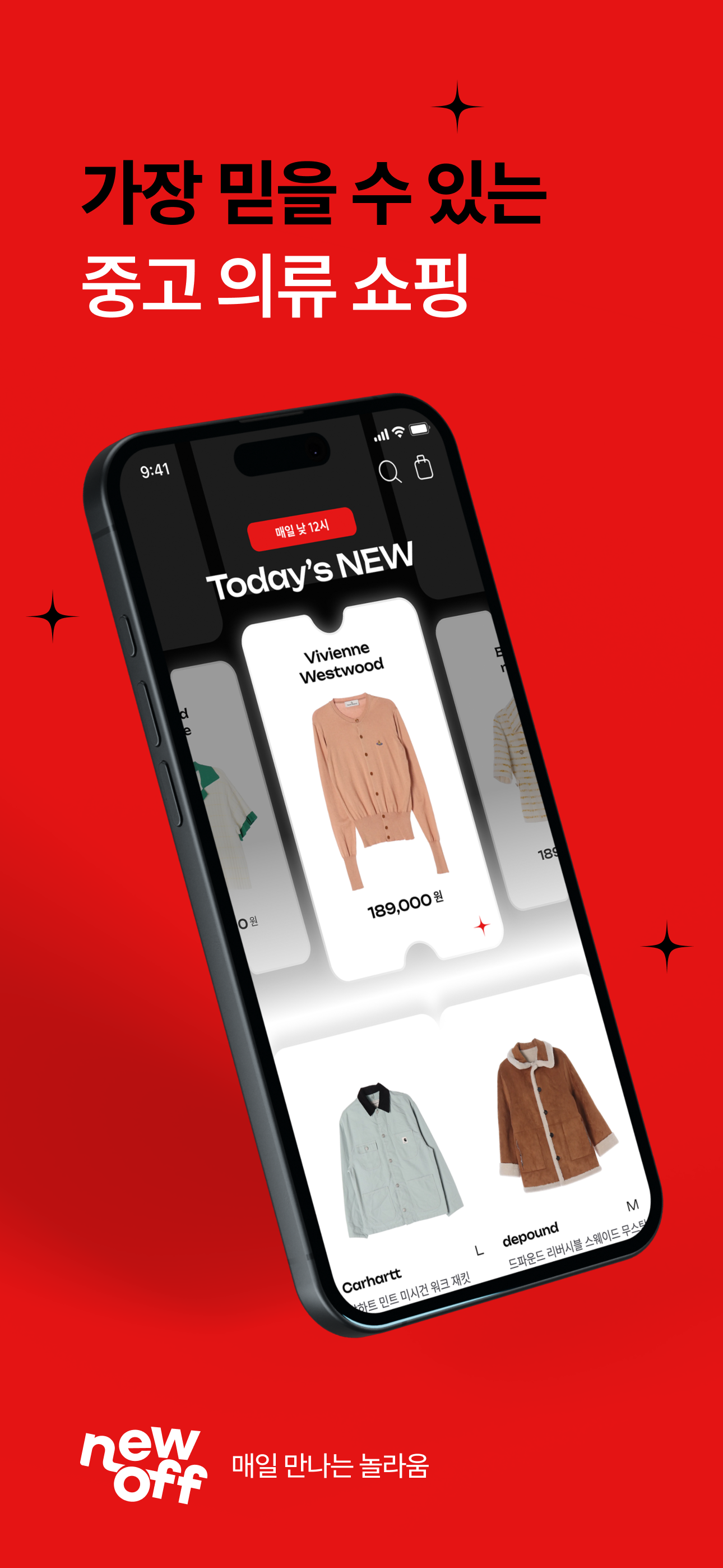 뉴오프 - 중고 의류 리셀 앱