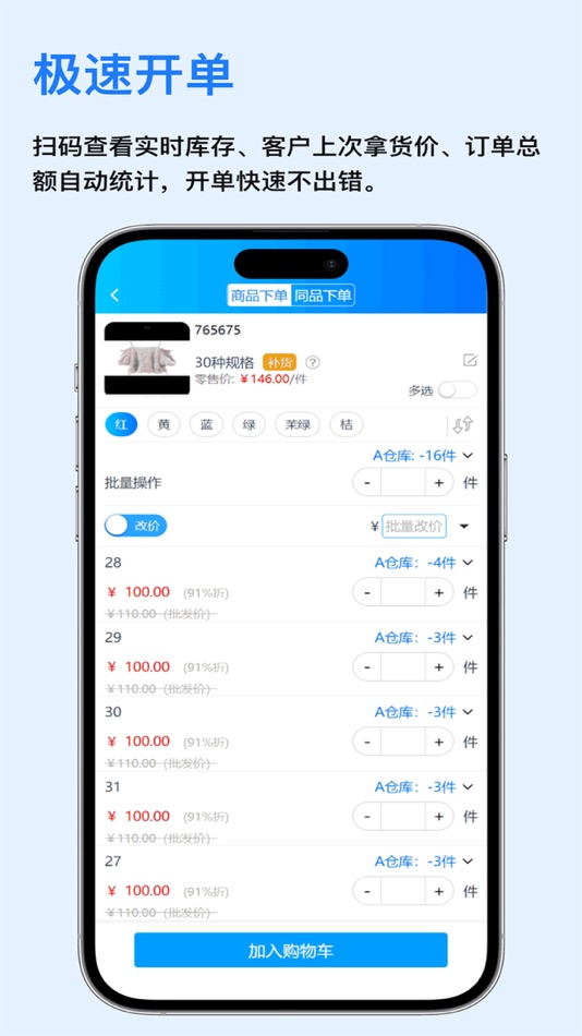 #2. 速订货进销存 (iOS) 由: 厦门顺唯信息科技有限公司