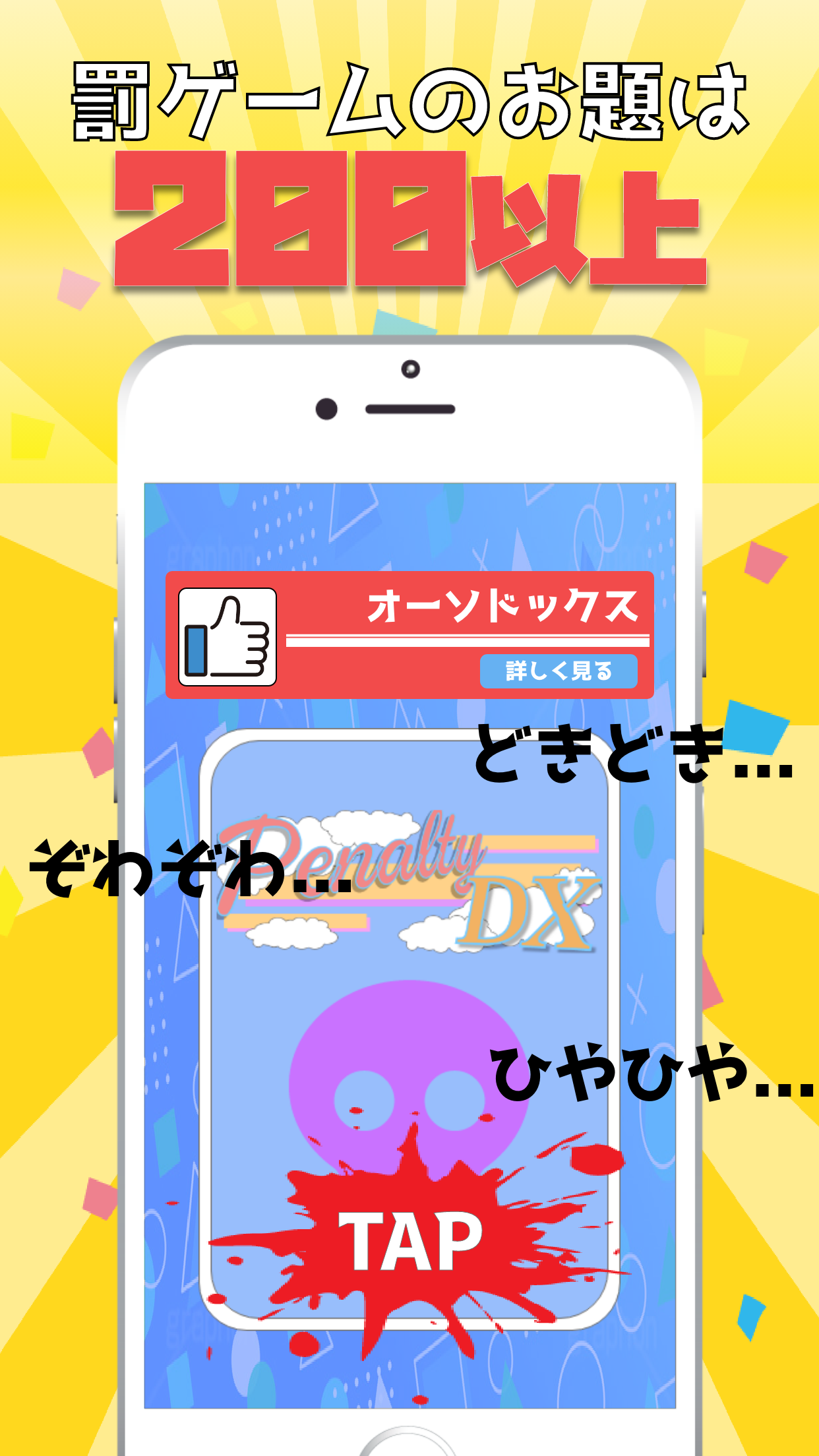 罰ゲーム提案アプリ-PenaltyDX
