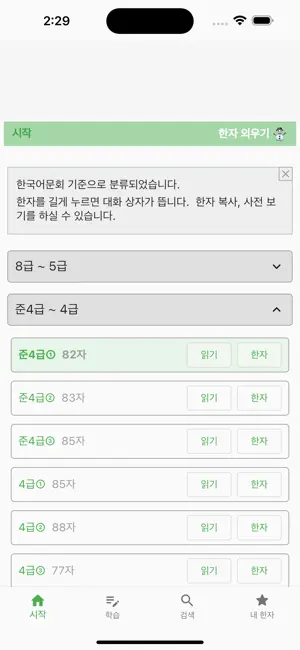 한자 외우기 (자격증 시험 대비) screenshot 2