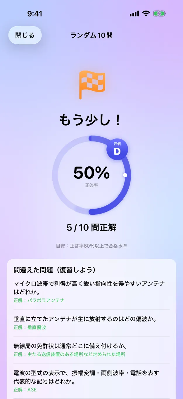 三陸特のアプリ画面