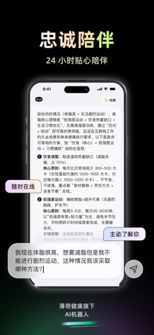 小麦-薄荷健康旗下AI机器人 screenshot