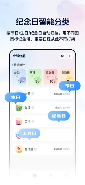 倒计时纪念日 screenshot 3