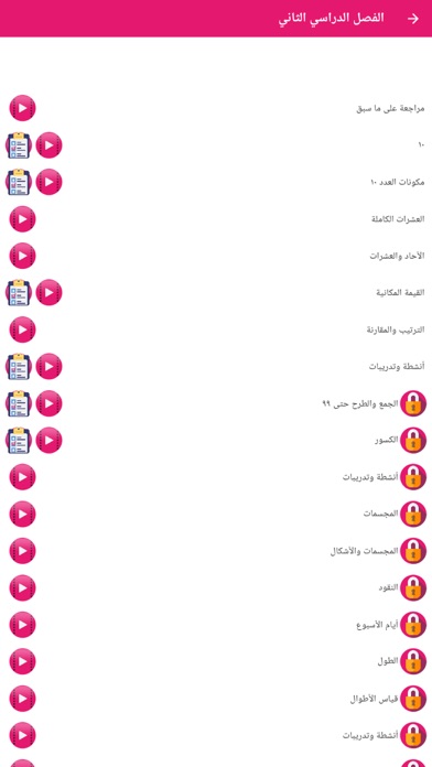 Screenshot #3 pour الرياضيات - الأول الابتدائي