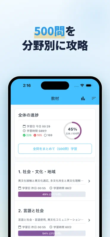 日本語教員試験 対策｜頻出500問・用語集 screenshot 3 of 8