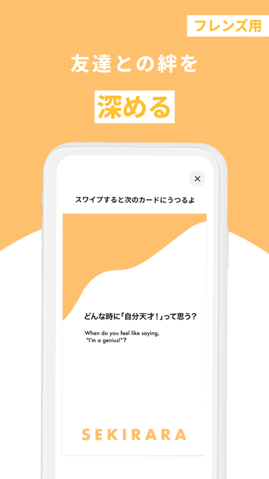 Sekirara-カップル質問ゲームのスクリーンショット - 7