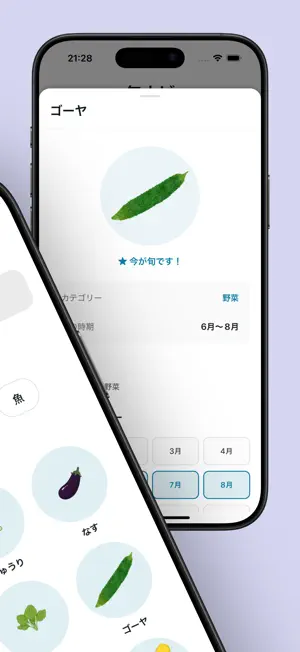 旬ナビ screenshot 2