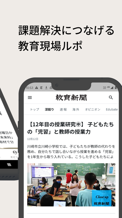 教育新聞のスクリーンショット - 3