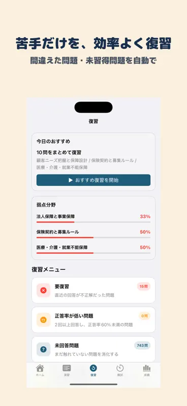 生命保険募集人応用課程試験 | 2026年対策問題 screenshot 3 of 5