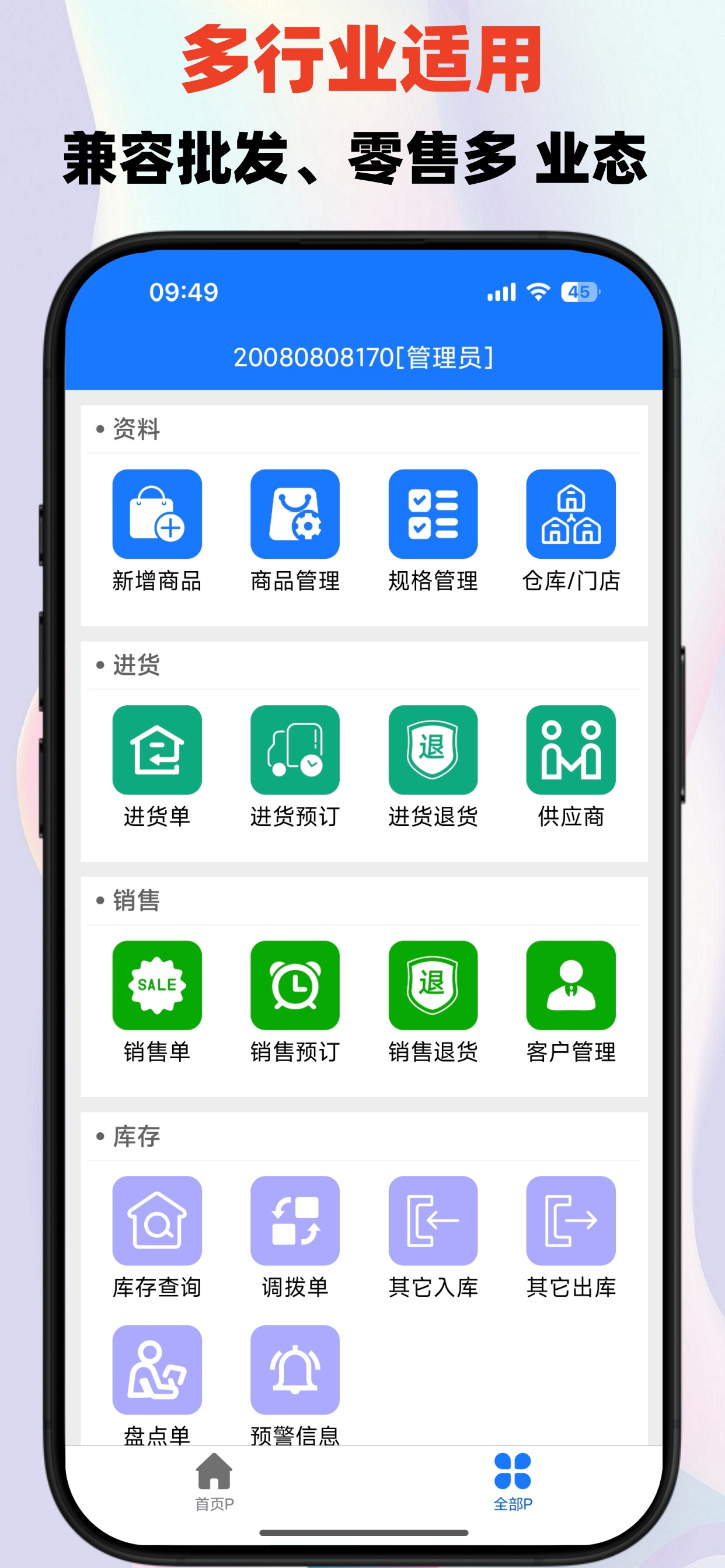 云统进销存管理系统-生意记账 screenshot 4