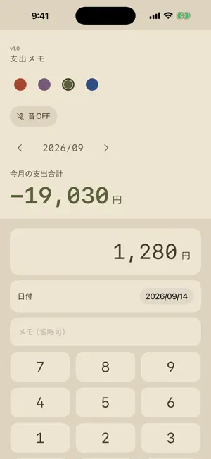 支出メモ - ものぐさ専用 screenshot 1