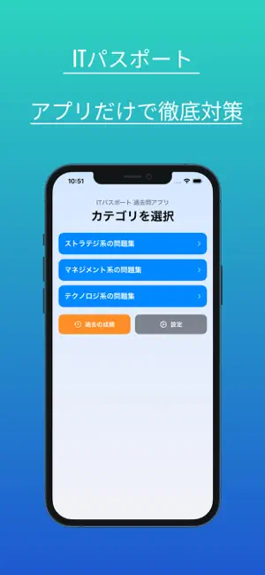 ITパスポート 過去問トレーニング screenshot 1
