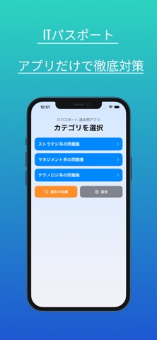 ITパスポート 過去問トレーニング screenshot