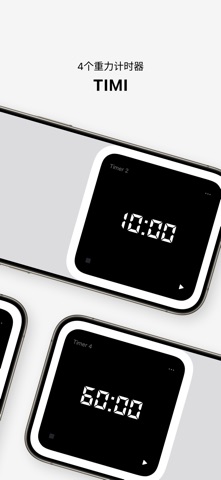 Timer4 - 重力计时器 screenshot