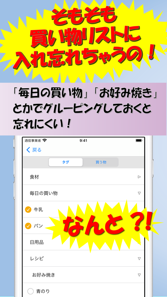 #1. 買い物リストアプリ-マジ買う！ (iOS) 由: Takenori Kabeya