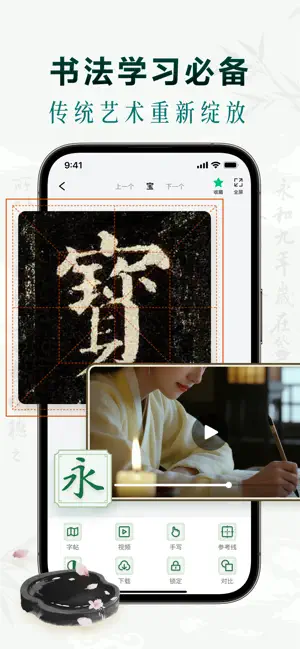 墨秀书法-毛笔楷书硬笔字帖字典集字临帖 screenshot 4
