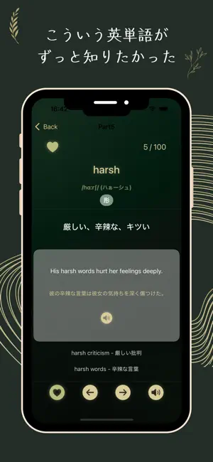 英単語と日々 screenshot 2