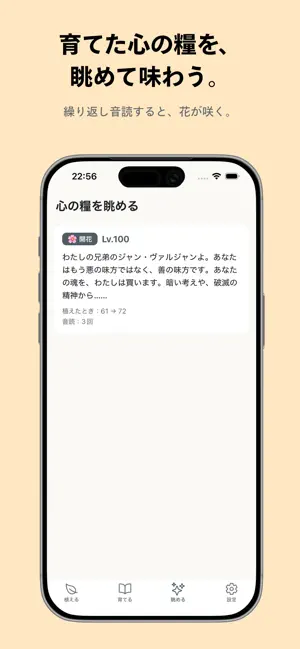 心の糧：自分の心を支える言葉を育くむセルフケアアプリ screenshot 3