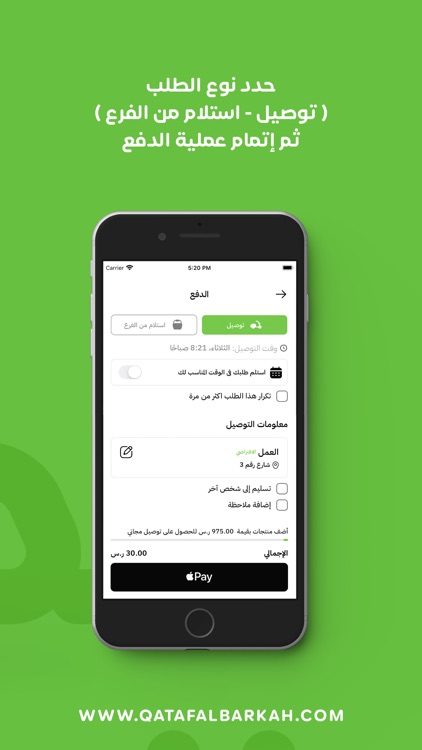 Qataf AlBarkah | قطاف البركة