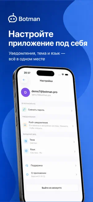 BotMan — чат-боты для бизнеса screenshot 4