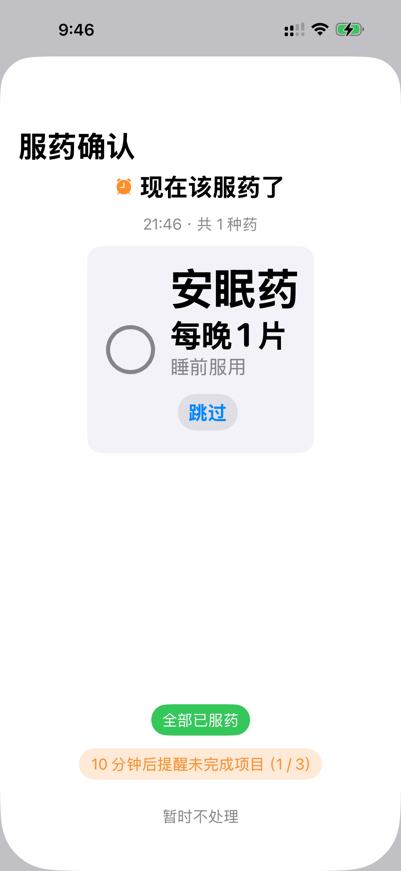 Screenshot 5 of 吃药啦-安心服药