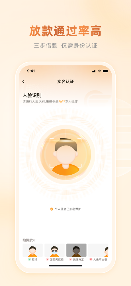 金彩贷 screenshot 3