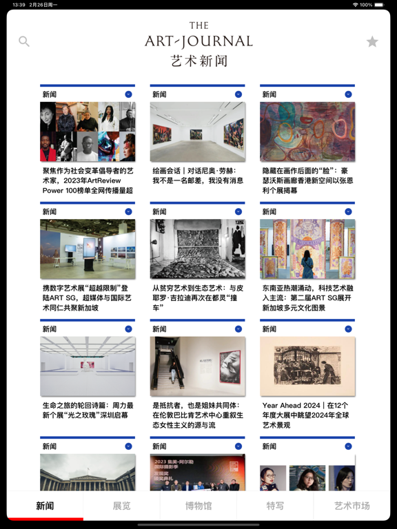 Screenshot #4 pour iArt 艺闻