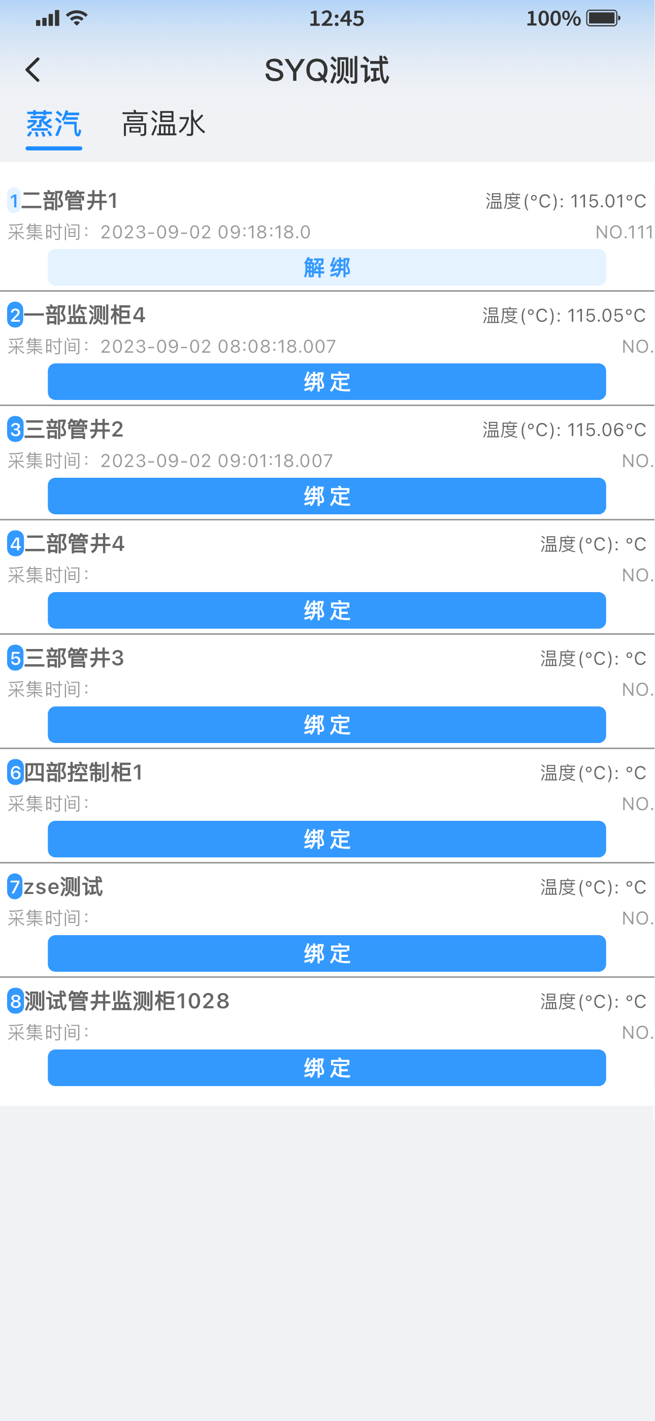 NB设备安装(V10) screenshot 4