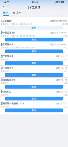 NB设备安装(V10) screenshot