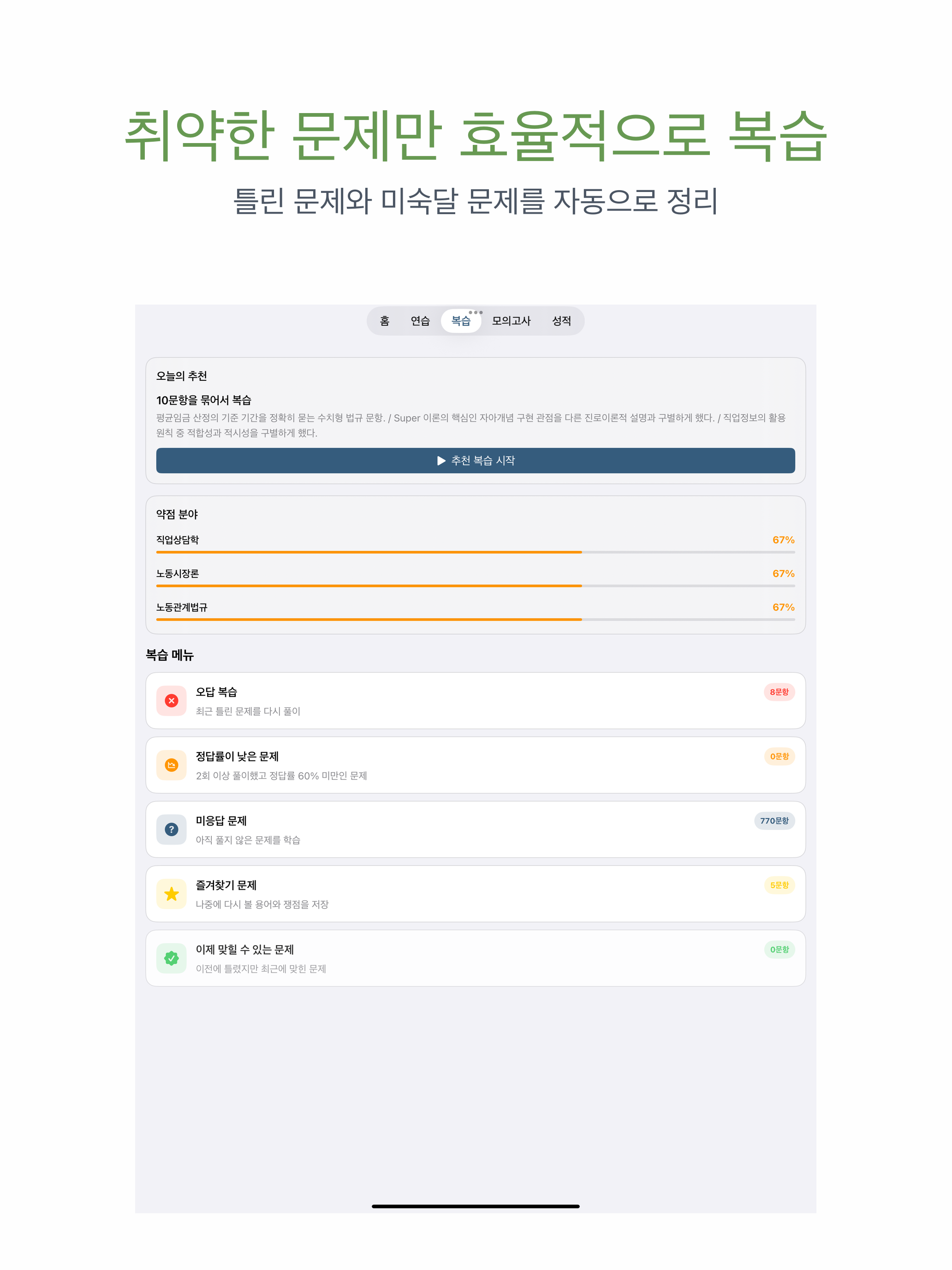 직업상담사 2급 | 2026년 대비 문제 screenshot 8