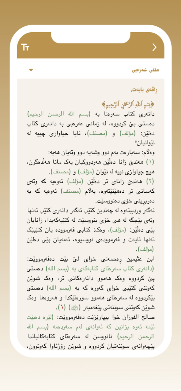 ڕاڤەی کتاب التوحيد