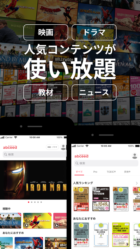 #1. abceed - TOEIC®・英検・英会話対策 (iOS) 作者: Globee Inc.