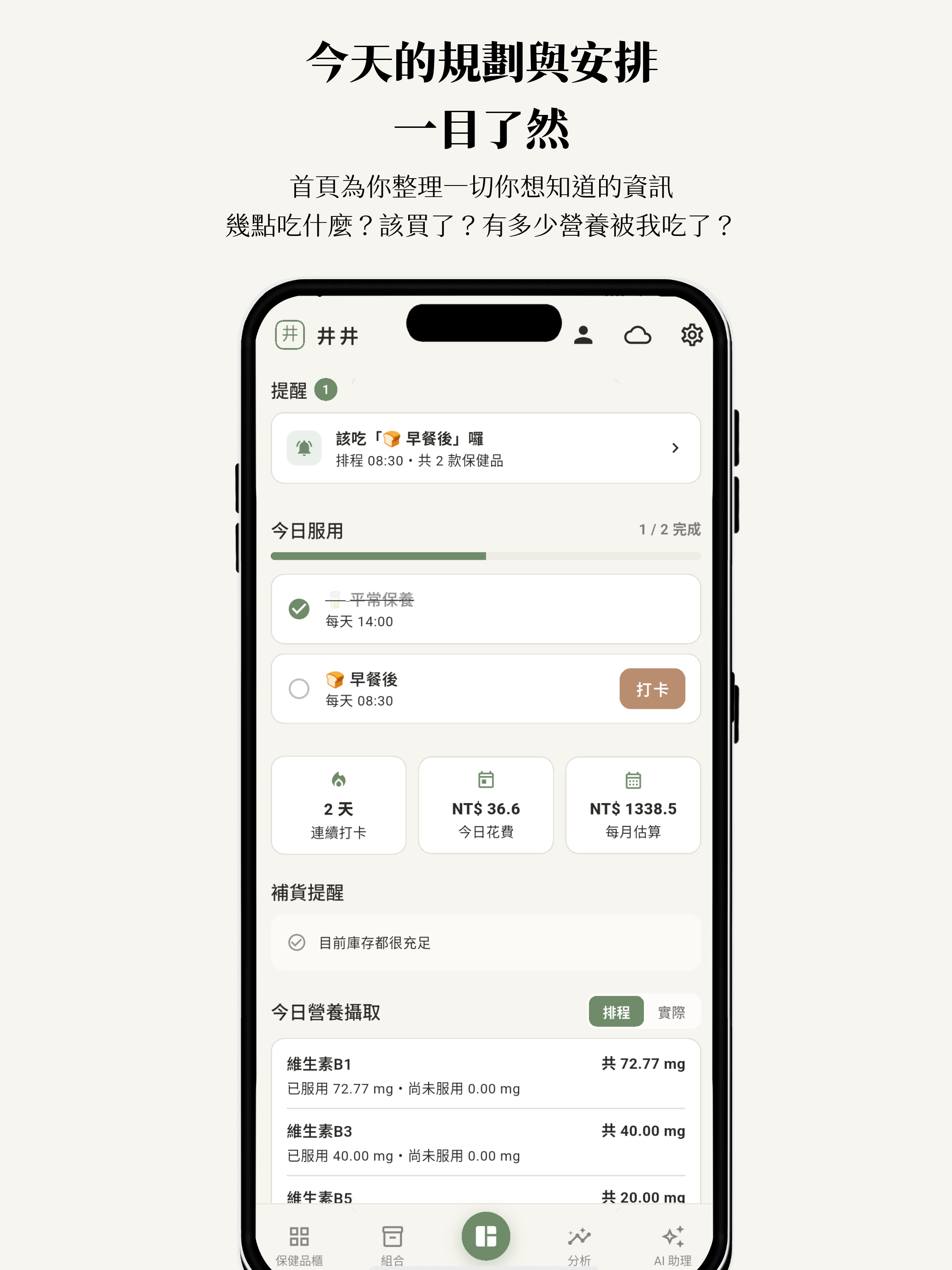 井井 NeatSupps screenshot 12