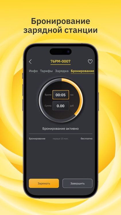 PlugMe - зарядные станции screenshot-3