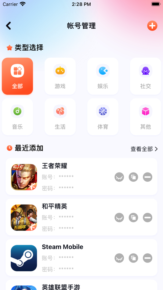 #2. 昐昐 - 账号 安全 便捷 管理 盒子 (iOS) 由: 宁 李