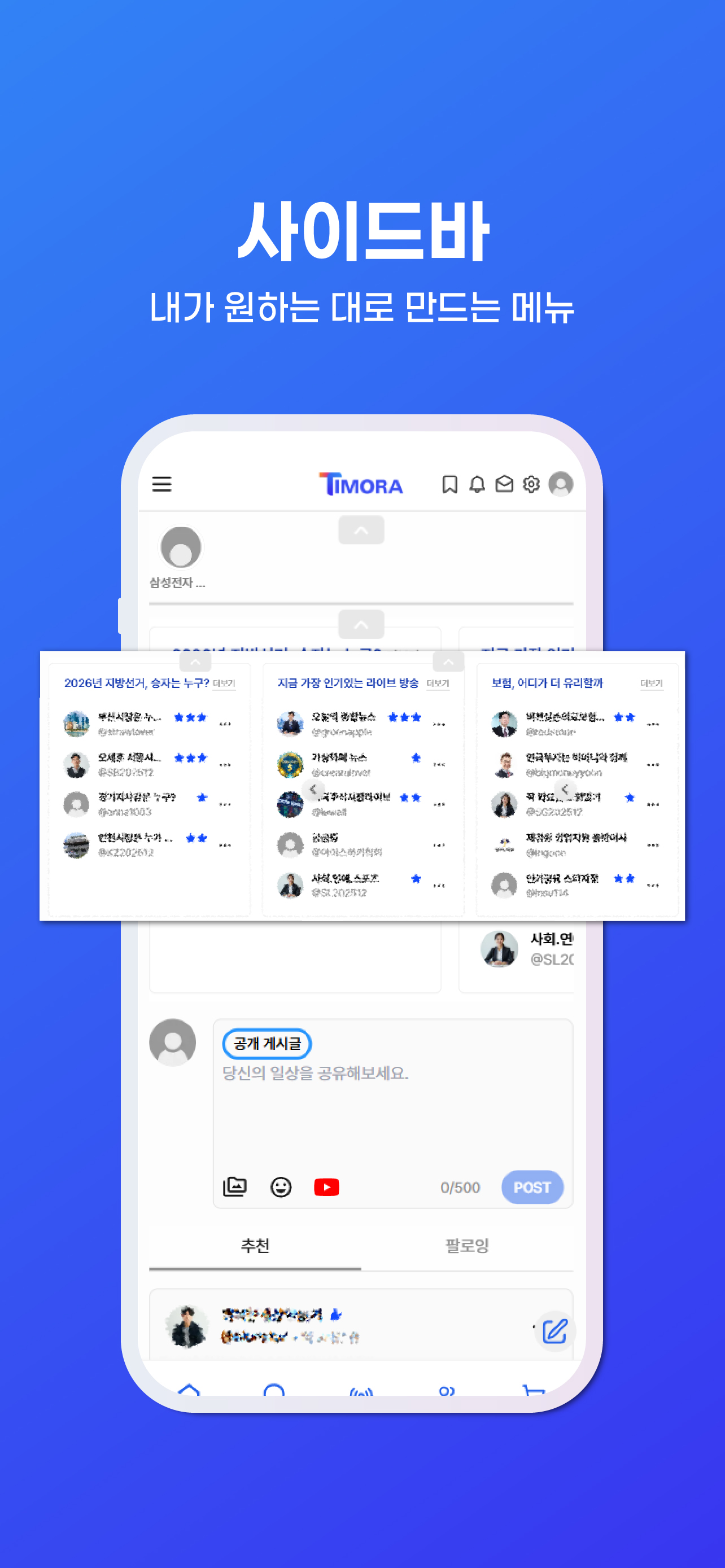 티모라(Timora) screenshot 5